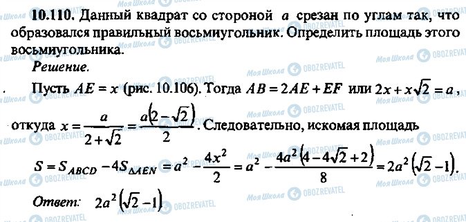 ГДЗ Алгебра 10 клас сторінка 110