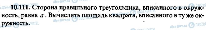 ГДЗ Алгебра 10 клас сторінка 111