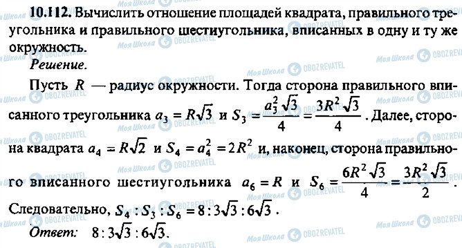 ГДЗ Алгебра 10 клас сторінка 112