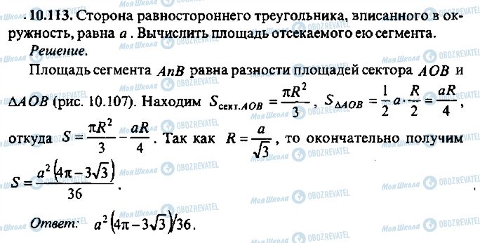 ГДЗ Алгебра 10 класс страница 113