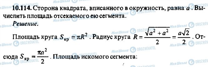 ГДЗ Алгебра 10 клас сторінка 114