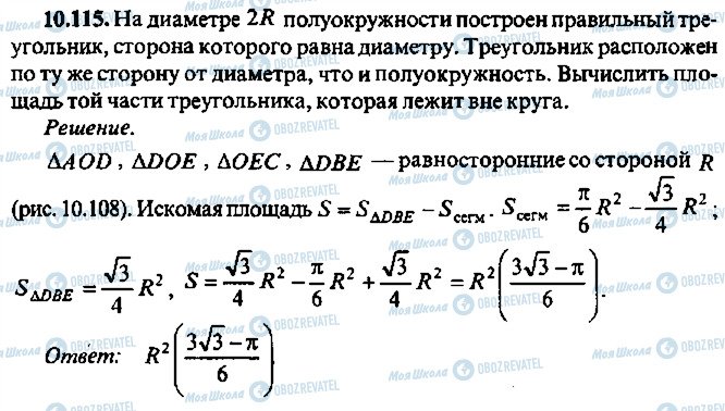 ГДЗ Алгебра 10 класс страница 115