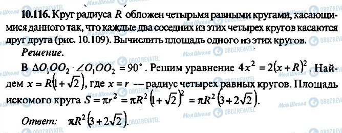 ГДЗ Алгебра 10 клас сторінка 116