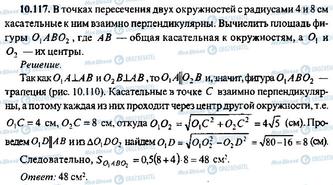 ГДЗ Алгебра 10 клас сторінка 117