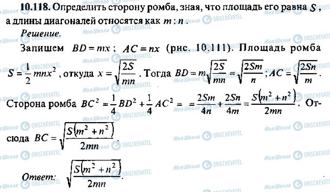 ГДЗ Алгебра 10 клас сторінка 118