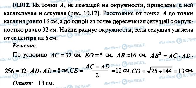 ГДЗ Алгебра 10 клас сторінка 12