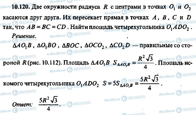 ГДЗ Алгебра 10 класс страница 120