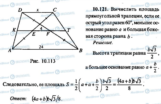 ГДЗ Алгебра 10 клас сторінка 121