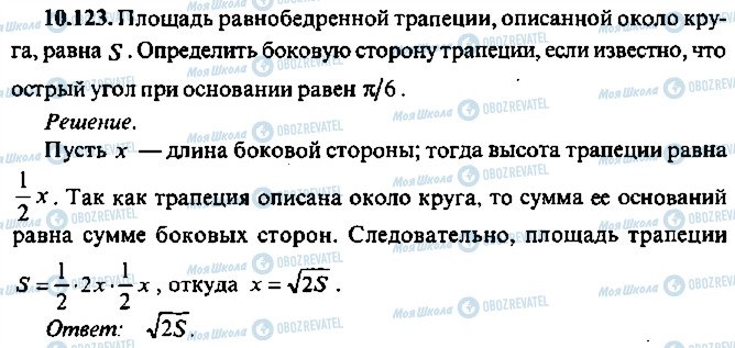 ГДЗ Алгебра 10 класс страница 123