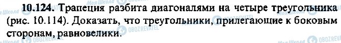 ГДЗ Алгебра 10 клас сторінка 124