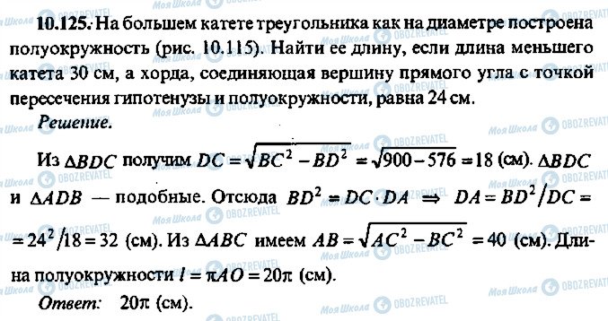 ГДЗ Алгебра 10 клас сторінка 125