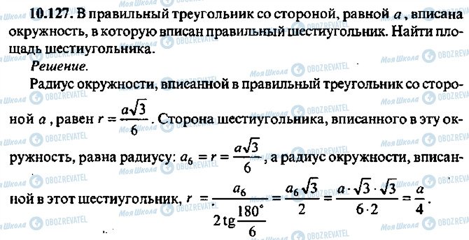 ГДЗ Алгебра 10 клас сторінка 127