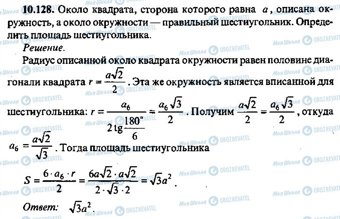 ГДЗ Алгебра 10 класс страница 128