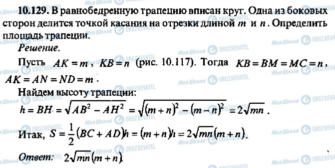ГДЗ Алгебра 10 клас сторінка 129
