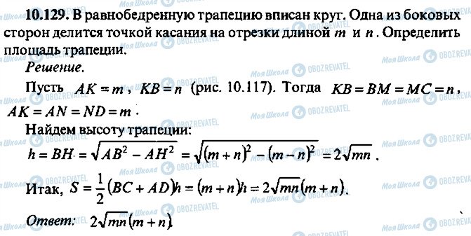 ГДЗ Алгебра 10 класс страница 129