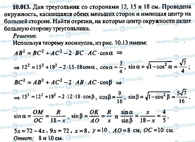 ГДЗ Алгебра 10 класс страница 13