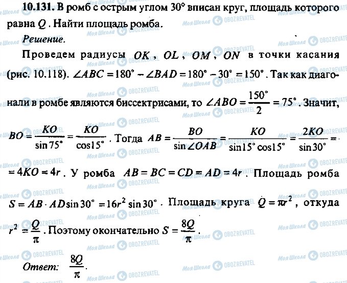 ГДЗ Алгебра 10 класс страница 131