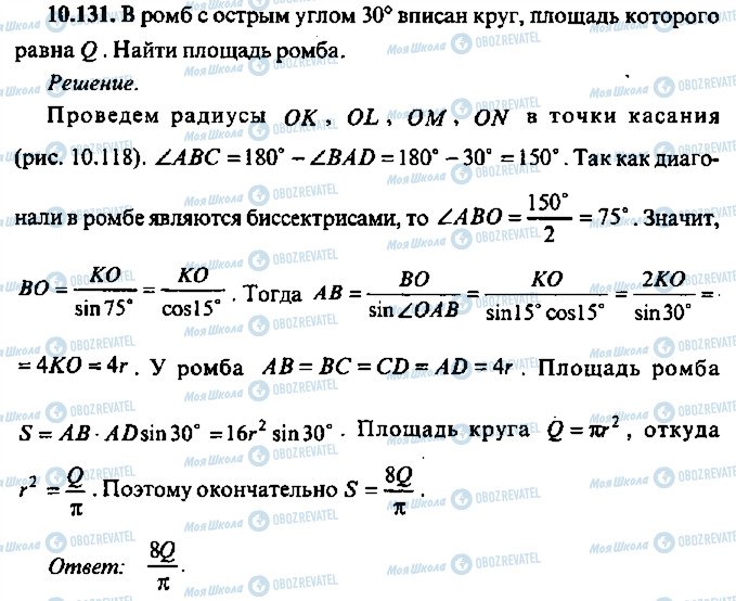 ГДЗ Алгебра 10 клас сторінка 131