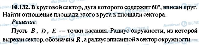ГДЗ Алгебра 10 класс страница 132