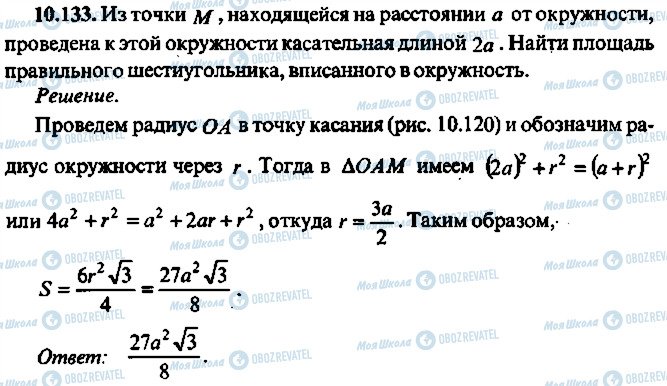 ГДЗ Алгебра 10 клас сторінка 133