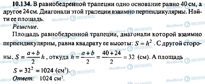 ГДЗ Алгебра 10 класс страница 134