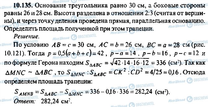 ГДЗ Алгебра 10 клас сторінка 135