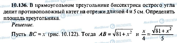 ГДЗ Алгебра 10 клас сторінка 136