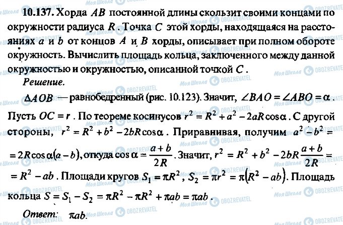 ГДЗ Алгебра 10 класс страница 137