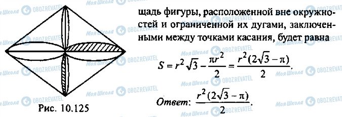 ГДЗ Алгебра 10 класс страница 138