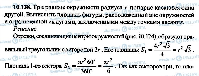 ГДЗ Алгебра 10 класс страница 138