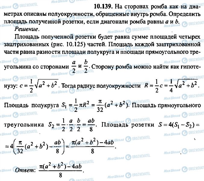 ГДЗ Алгебра 10 клас сторінка 139