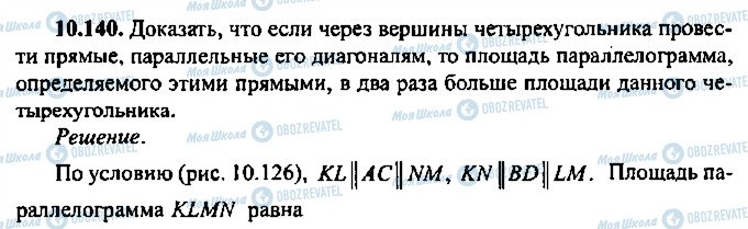 ГДЗ Алгебра 10 класс страница 140