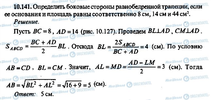 ГДЗ Алгебра 10 класс страница 141