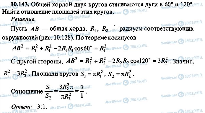 ГДЗ Алгебра 10 клас сторінка 143