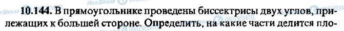 ГДЗ Алгебра 10 клас сторінка 144