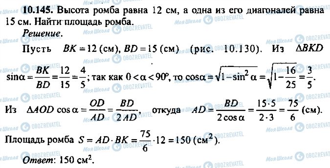 ГДЗ Алгебра 10 класс страница 145