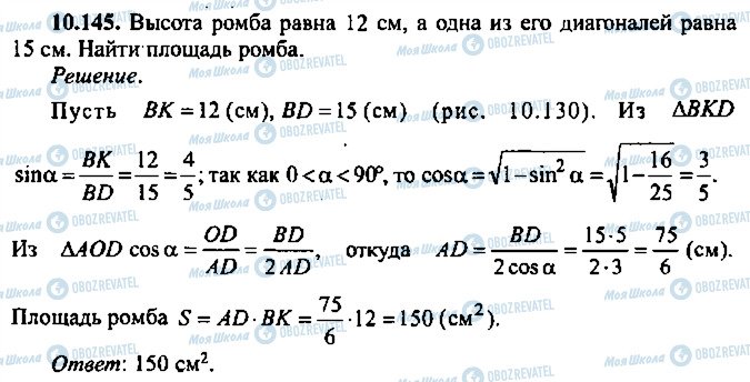 ГДЗ Алгебра 10 клас сторінка 145