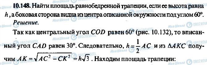 ГДЗ Алгебра 10 класс страница 148