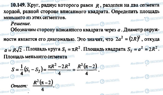 ГДЗ Алгебра 10 класс страница 149