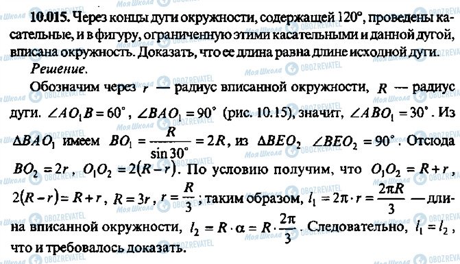 ГДЗ Алгебра 10 клас сторінка 15