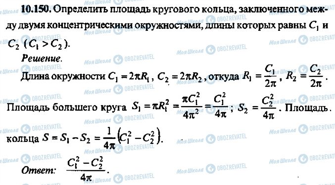 ГДЗ Алгебра 10 клас сторінка 150