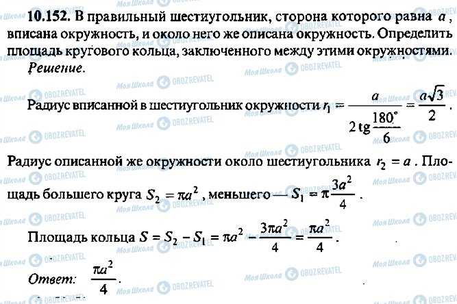 ГДЗ Алгебра 10 класс страница 152