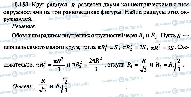 ГДЗ Алгебра 10 клас сторінка 153