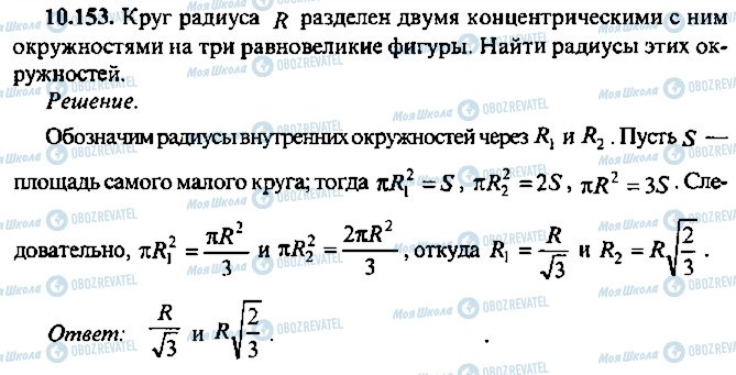 ГДЗ Алгебра 10 класс страница 153