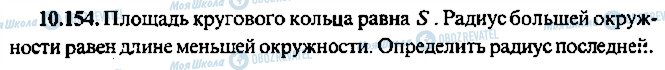 ГДЗ Алгебра 10 класс страница 154