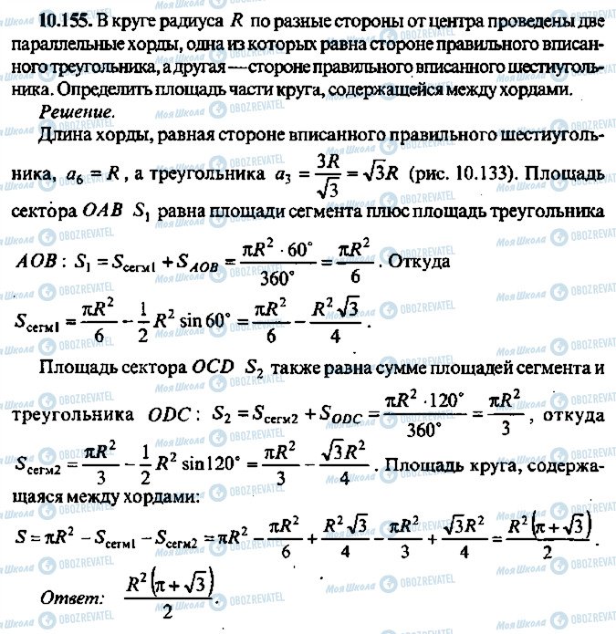 ГДЗ Алгебра 10 класс страница 155