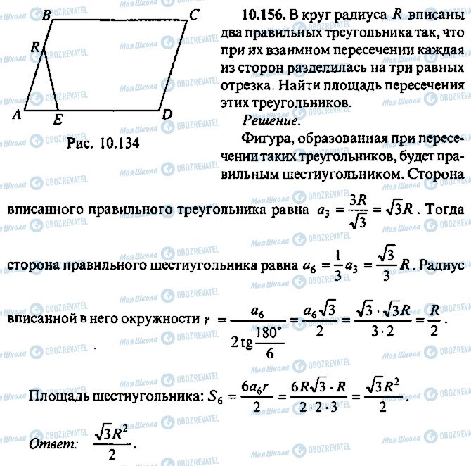 ГДЗ Алгебра 10 клас сторінка 156