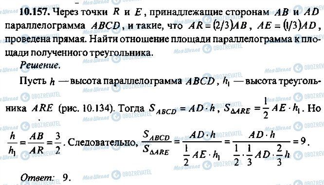 ГДЗ Алгебра 10 клас сторінка 157