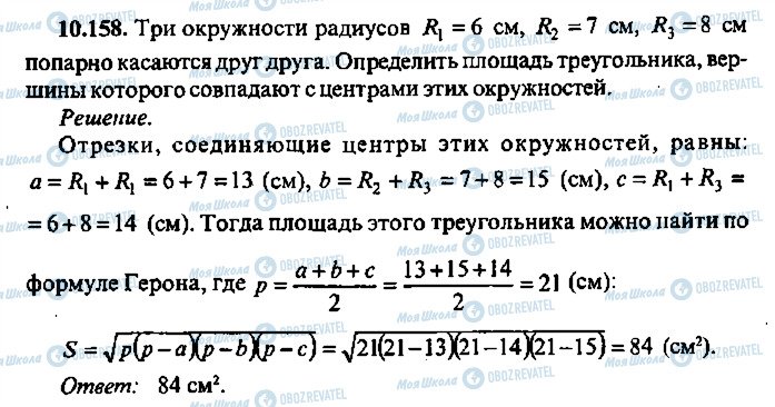 ГДЗ Алгебра 10 клас сторінка 158