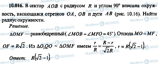 ГДЗ Алгебра 10 класс страница 16